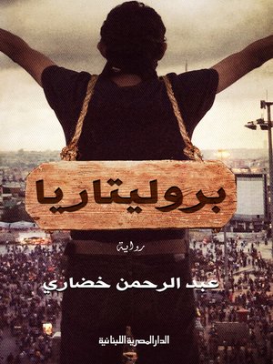 cover image of بروليتاريا
